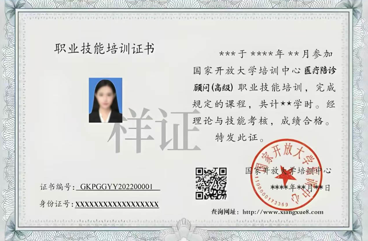 陪诊师证书反面